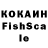 Кокаин Fish Scale Julius Engelmann